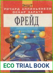 Фрейд