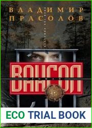 Вангол. Цикл из 5 книг