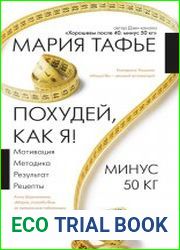 Похудей, как я! Минус 50 кг. Хорошеем после 40