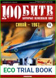 Синай - 1967