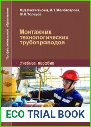 Монтажник технологических трубопроводов