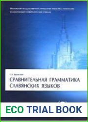 Сравнительная грамматика славянских языков