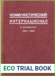 Коммунистический интернационал в документах решения, тезисы и воззвания конгрессов Коминтерна и пленумов ИККИ, 1919-1932