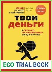 Кто ворует твои деньги. Как найти «дыры» в своем бизнесе и перекрыть их