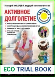 Активное долголетие