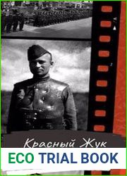 Красный Жук
