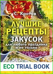 Лучшие рецепты закусок для любого праздника и не только