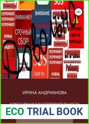 Агрессивная благотворительность