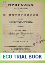 Прогулка с детьми по С-Петербургу и его окрестностям. Ч.2
