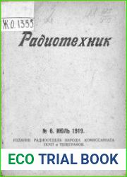 Радиотехник №6