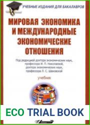 Мировая экономика и международные экономические отношения