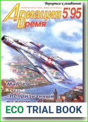 Авиация и Время