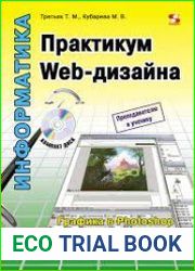Практикум Web-дизайна