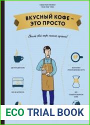 Вкусный кофе — это просто