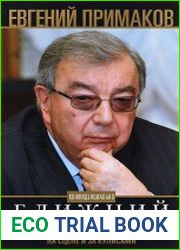 Конфиденциально. Ближний Восток на сцене и за кулисами