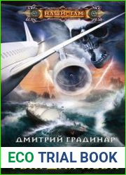 Жестокая гвардия неба