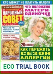 Народный совет