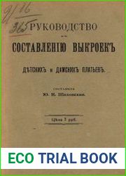 Руководство к составлению выкроек детских и дамских платьев