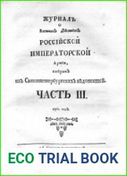 Журнал о военных действиях Российской императорской армии. 1761 годы Т.3