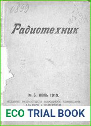 Радиотехник №5