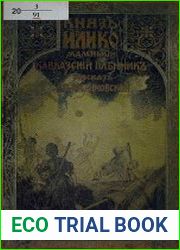 Князь Илико, маленький кавказский пленник