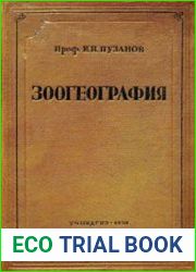 Зоогеография