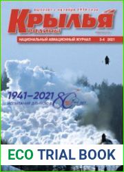 Крылья Родины 2021-03/04 (798)