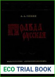 Правда русская
