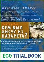 Кем был Иисус из Назарета?