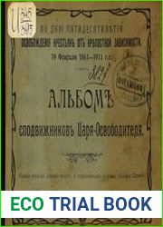 Альбом сподвижников царя-освободителя