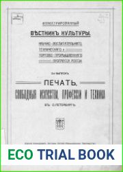 Иллюстрированный вестник культуры, научно-воспитательного, технического и торгово-промышленного прогресса России Печать, свободные искусства, профессии и техника в С.-Петербурге