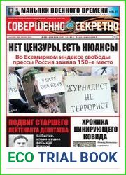 Совершенно секретно
