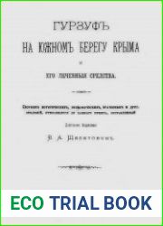 Гурзуф на Южном берегу Крыма и его лечебные средства