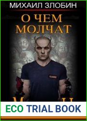 О чем молчат могилы. Цикл из 6 книг