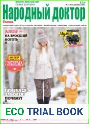 Народный доктор