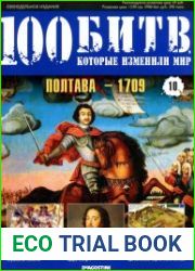 Полтава - 1709