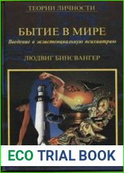 Бытие-в-мире