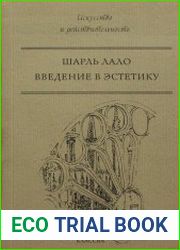 Введение в эстетику