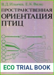 Пространственная ориентация птиц