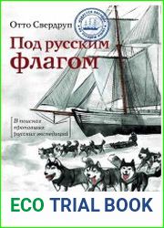 Под русским флагом