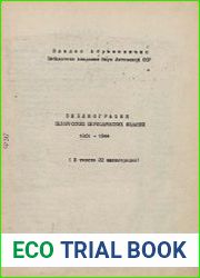 Библиография белорусских периодических изданий 1861-1944