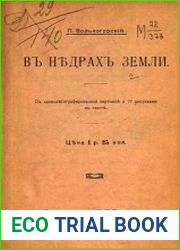 По белу свету. Иллюстрированная географическая библиотека. Вып.5
