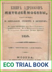 Книга адресов жителей Москвы