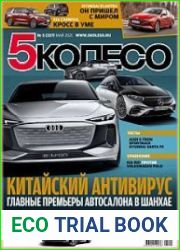 5 колесо