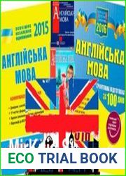 Англійська мова. Готуємось до ЗНО