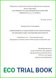 Совинформбюро в годы Великой Отечественной войны организация, кадры, направления деятельности