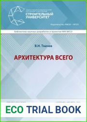 Архитектура всего