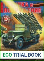 Техника и вооружение