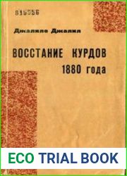 Восстание курдов 1880 года