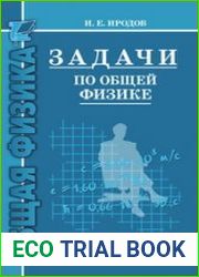 Задачи по общей физике